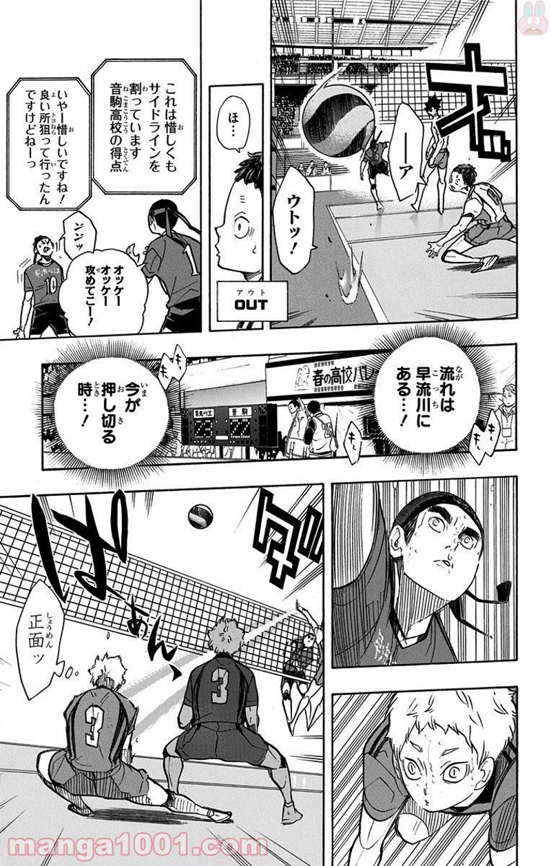 ハイキュー!! 第266話 - Page 11