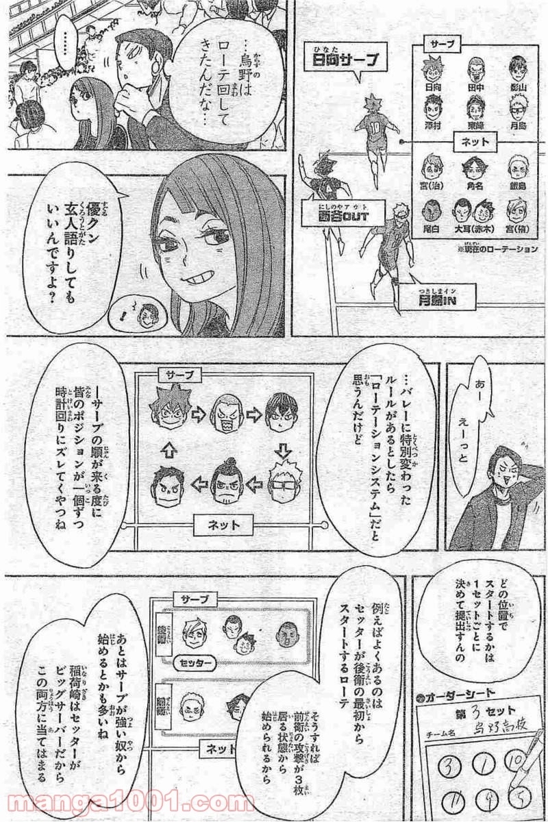 ハイキュー!! 第276話 - Page 9