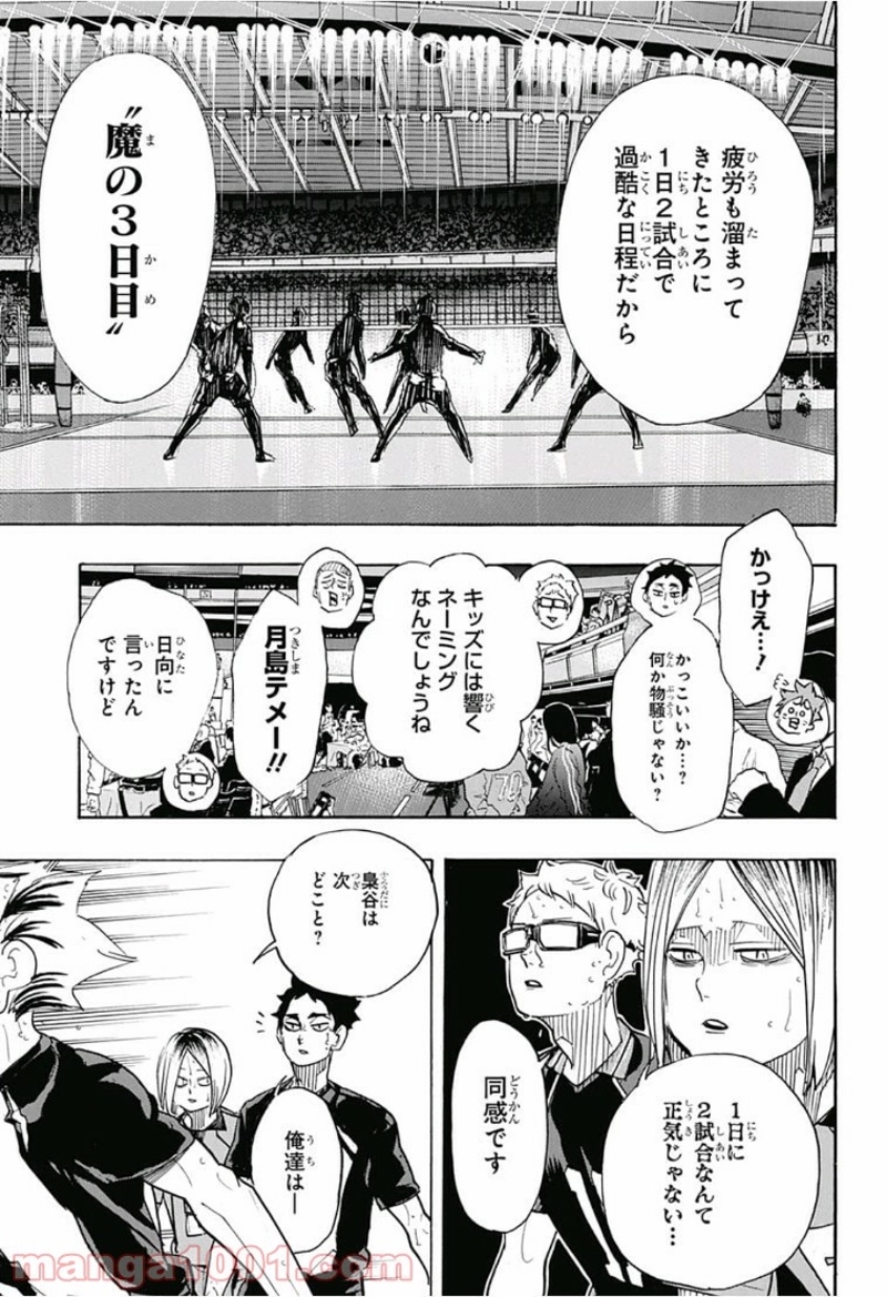 ハイキュー!! 第326話 - Page 9