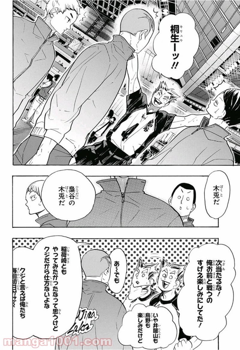 ハイキュー!! 第326話 - Page 10