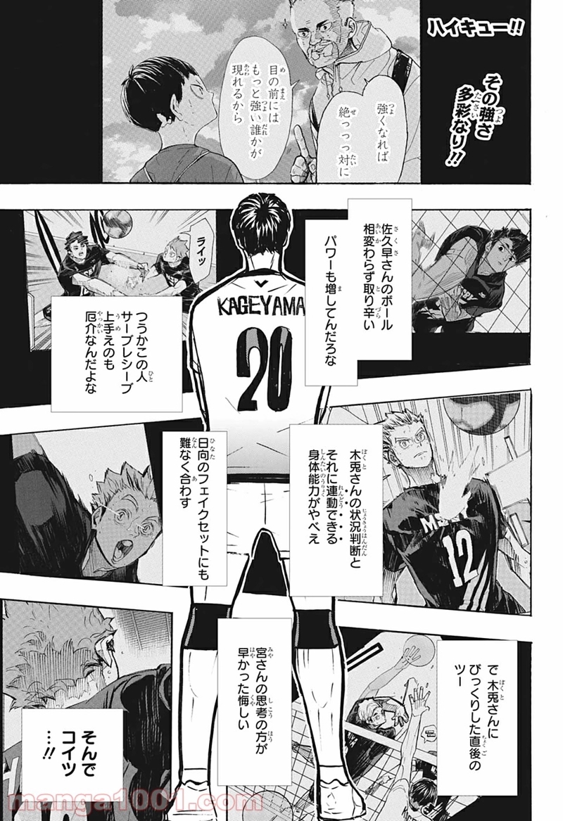 ハイキュー!! 第388話 - Page 1