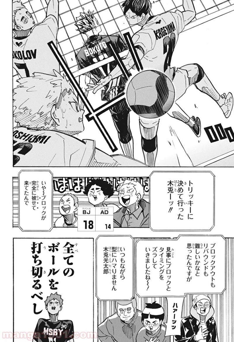 ハイキュー!! 第392話 - Page 18
