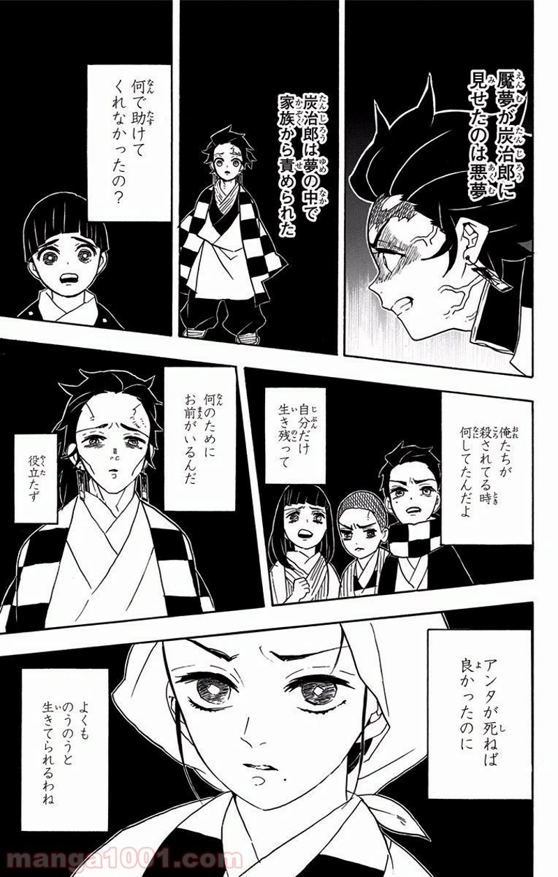 鬼滅の刃 第59話 - Page 9