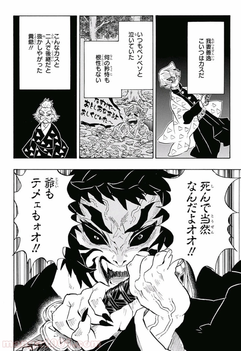 鬼滅の刃 第145話 - Page 6