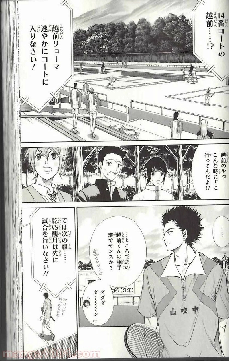 新テニスの王子様 第12話 - Page 8