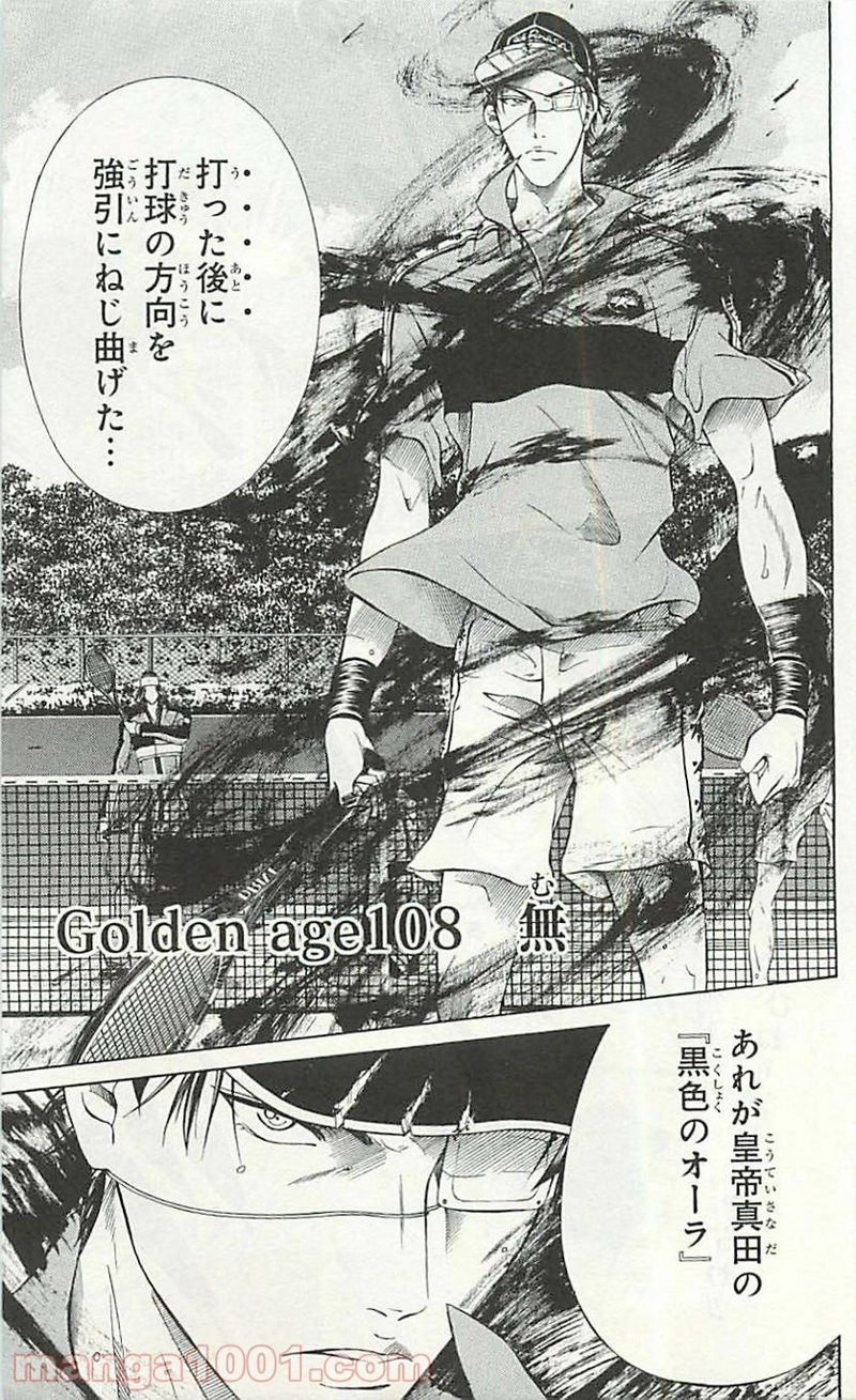 新テニスの王子様 第108話 - Page 6