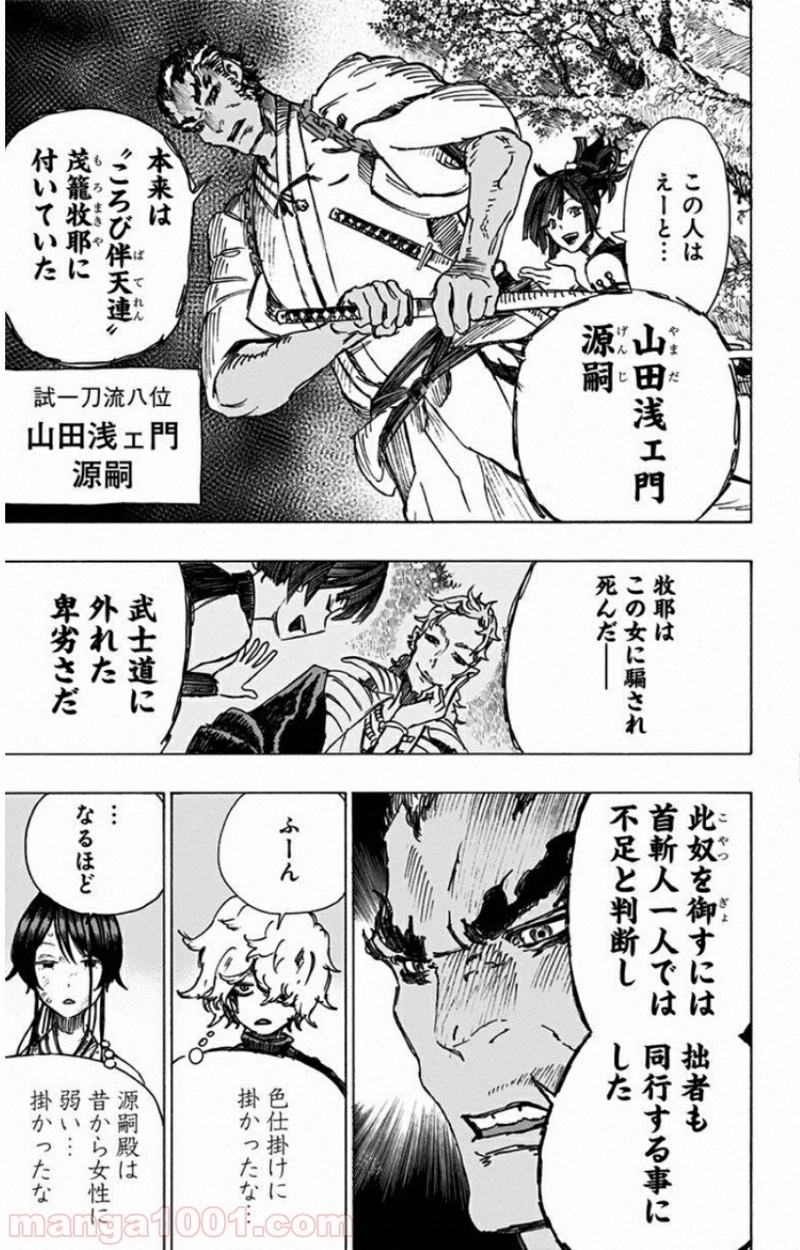 地獄楽 第8話 - Page 6