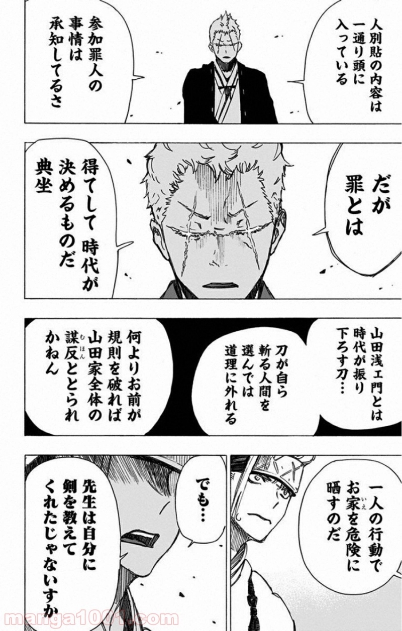 地獄楽 第20話 - Page 8