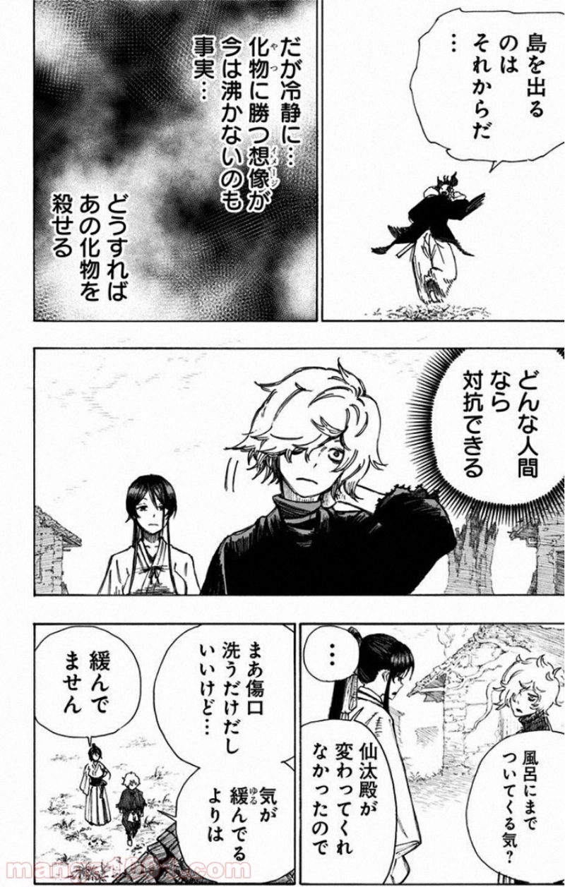 地獄楽 第21話 - Page 16