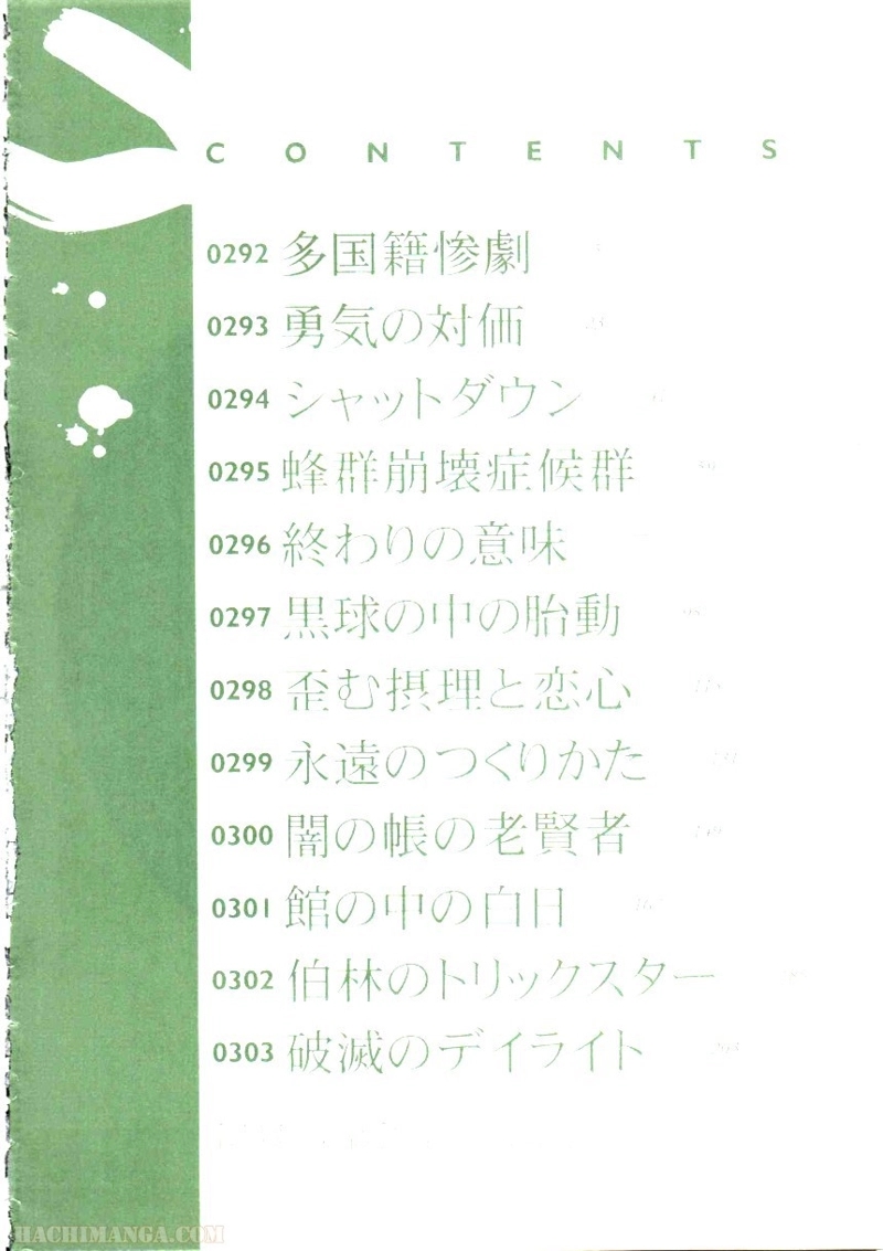 ガンツ 第27話 - Page 3