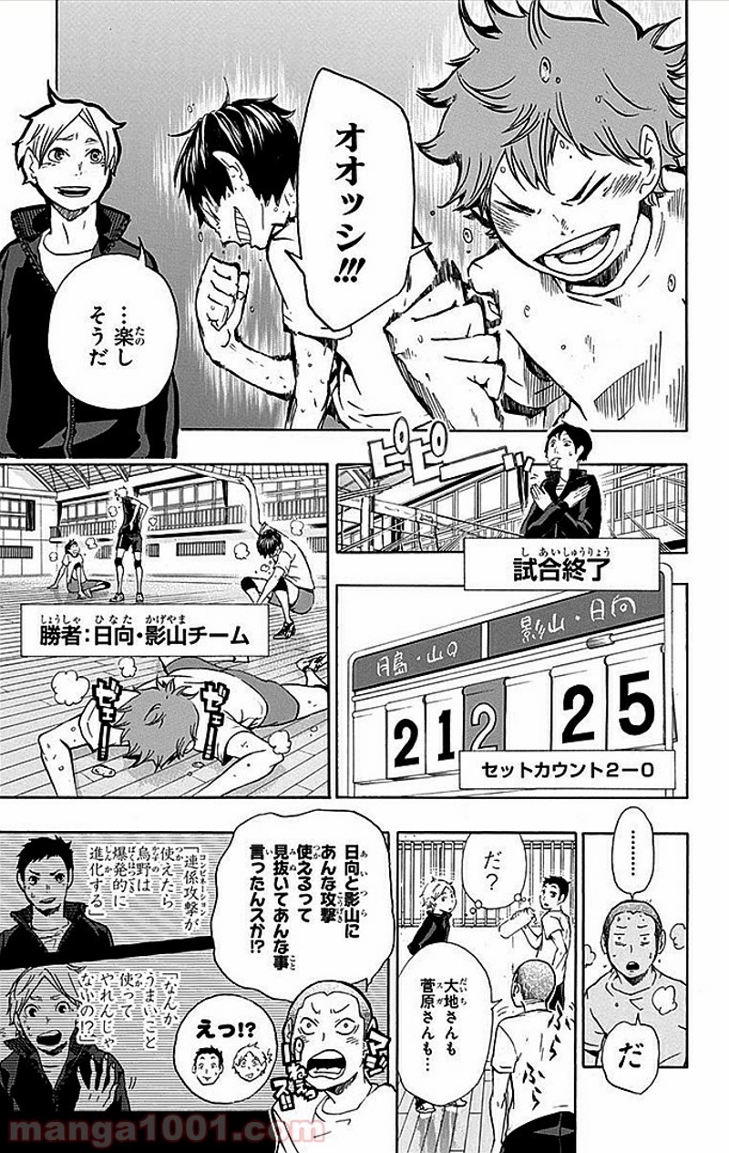 ハイキュー!! 第9話 - Page 10