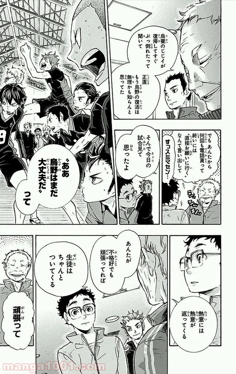 ハイキュー!! 第34話 - Page 12
