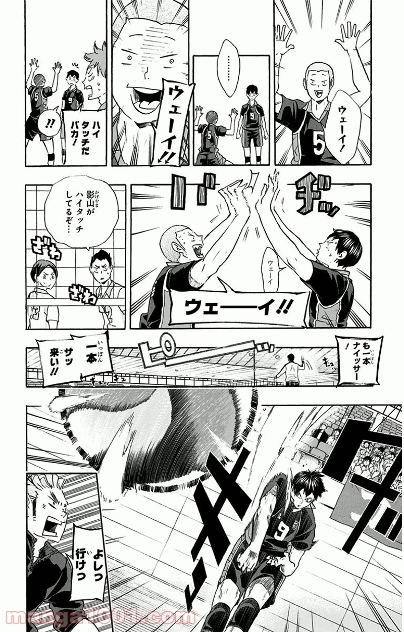 ハイキュー!! 第58話 - Page 10