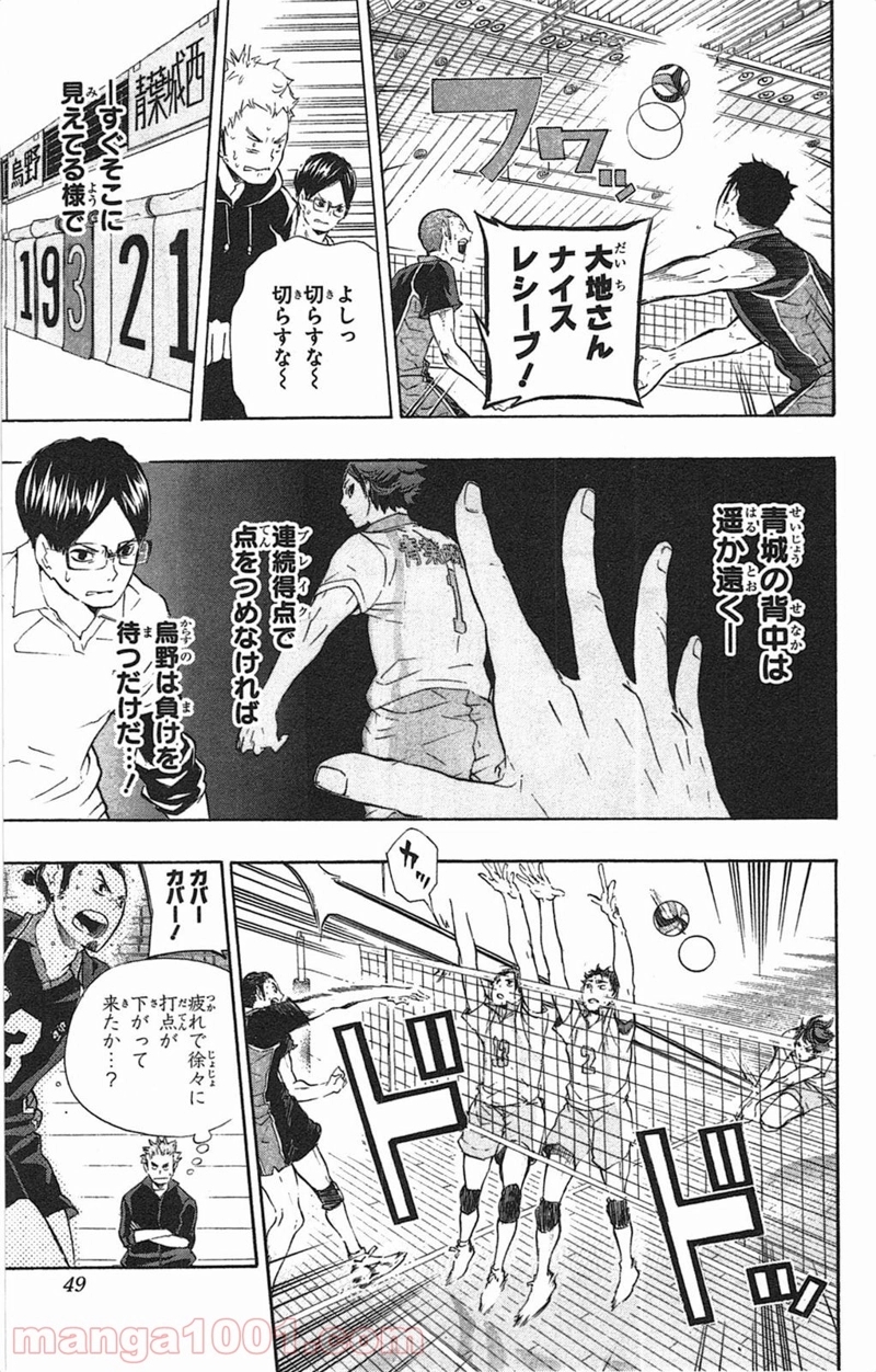 ハイキュー!! 第65話 - Page 3
