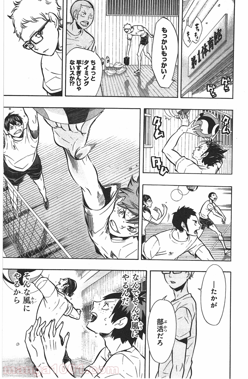 ハイキュー!! 第86話 - Page 12