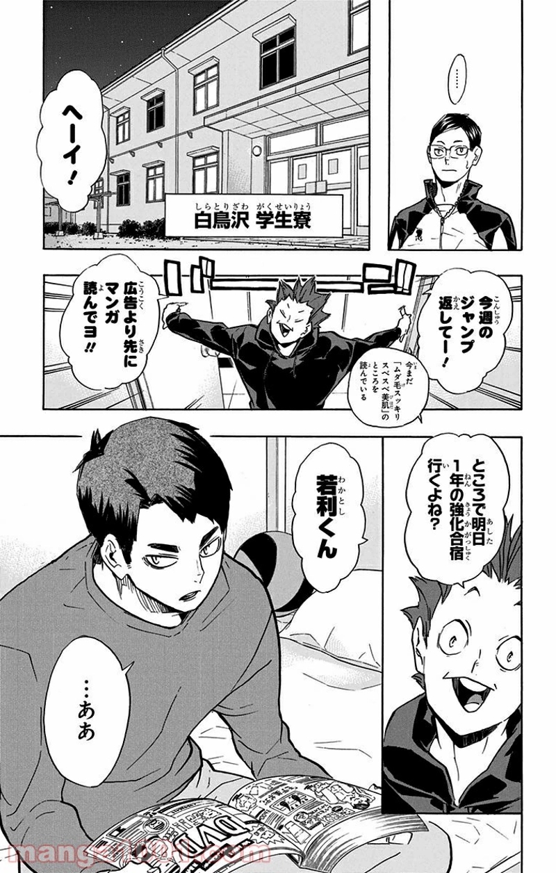 ハイキュー!! 第210話 - Page 19