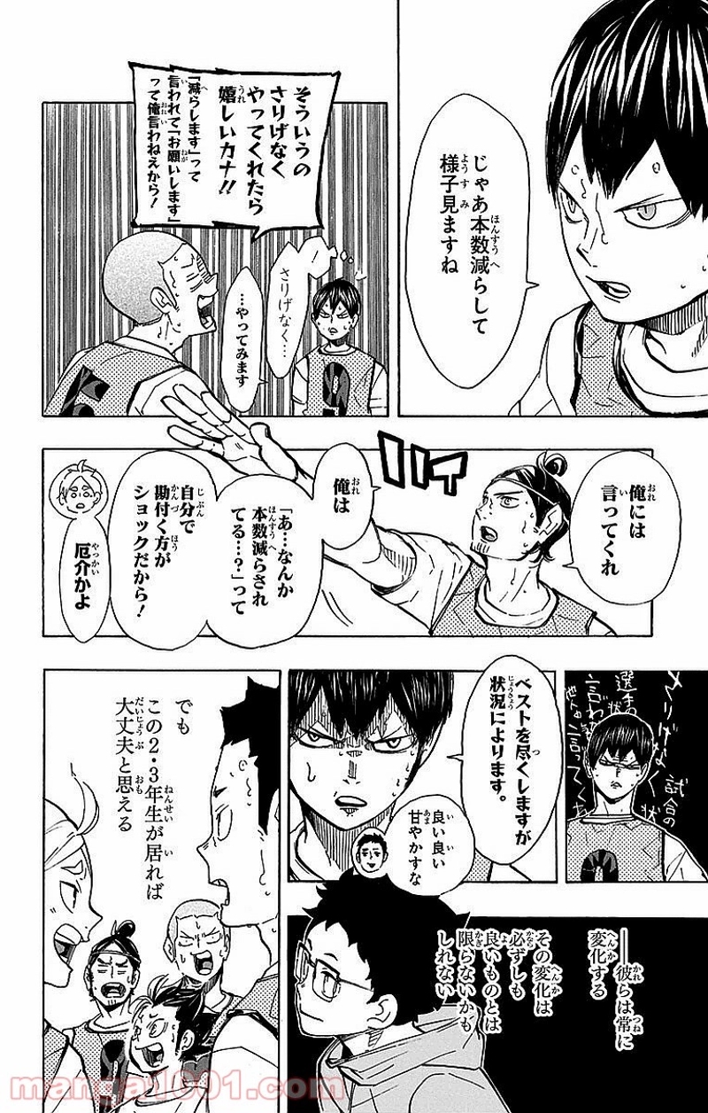 ハイキュー!! 第225話 - Page 11