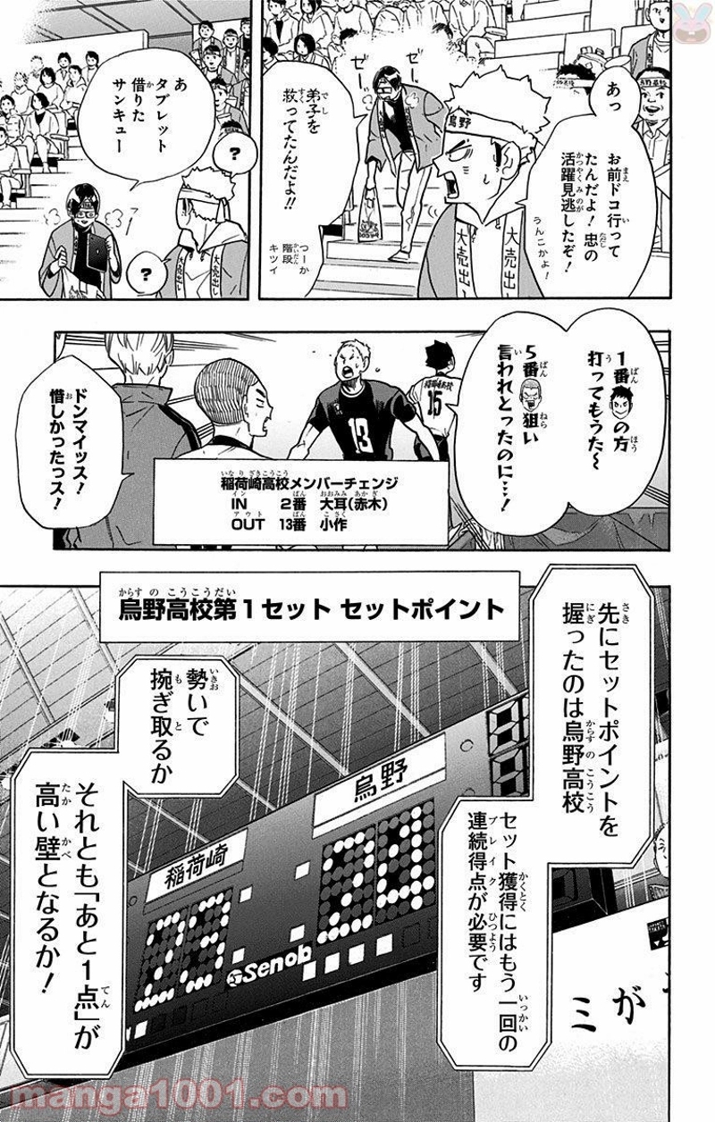 ハイキュー!! 第261話 - Page 9