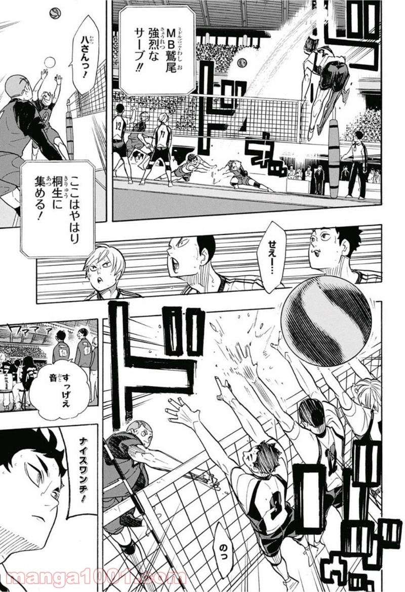 ハイキュー!! 第333話 - Page 5