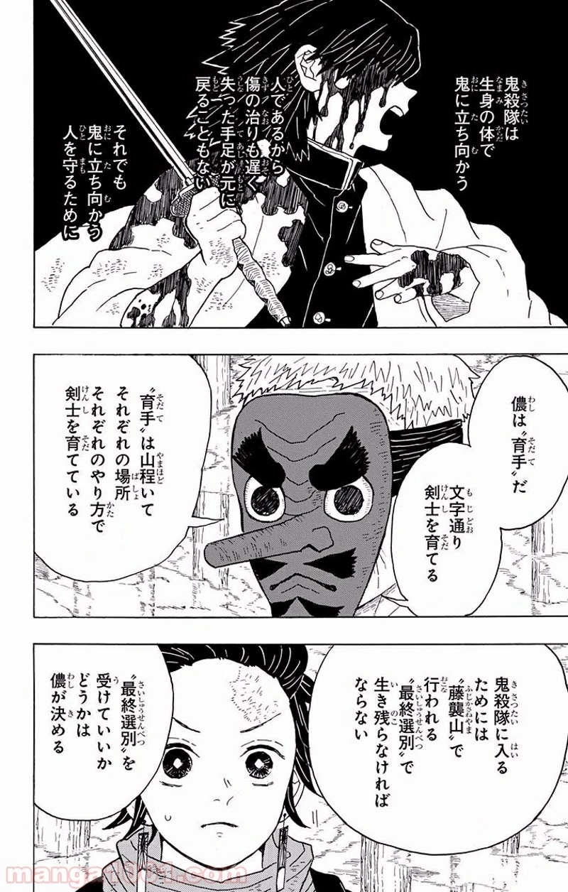 鬼滅の刃 第4話 - Page 4