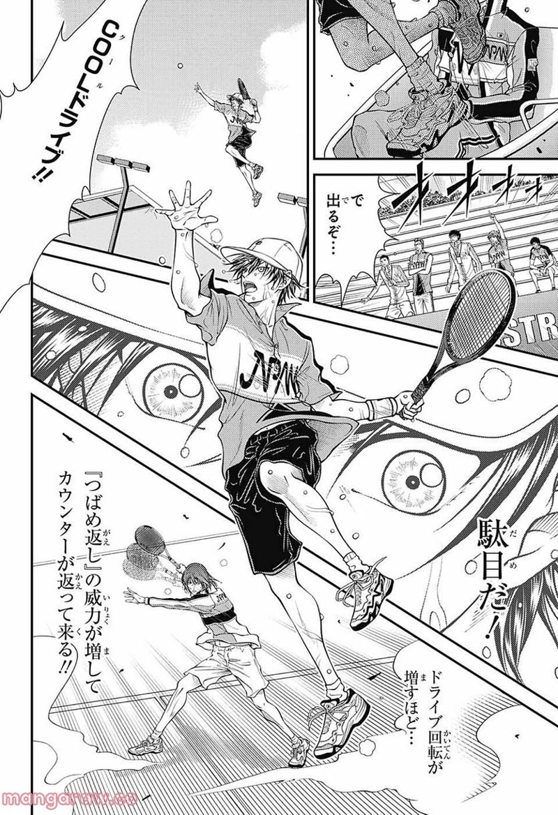 新テニスの王子様 第377話 - Page 4