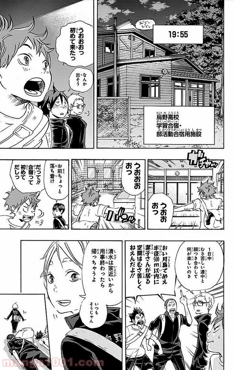 ハイキュー!! 第25話 - Page 8