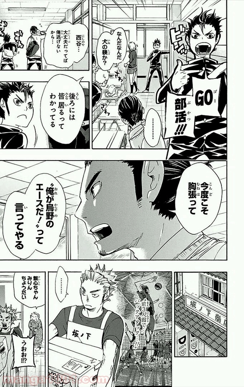 ハイキュー!! 第36話 - Page 8
