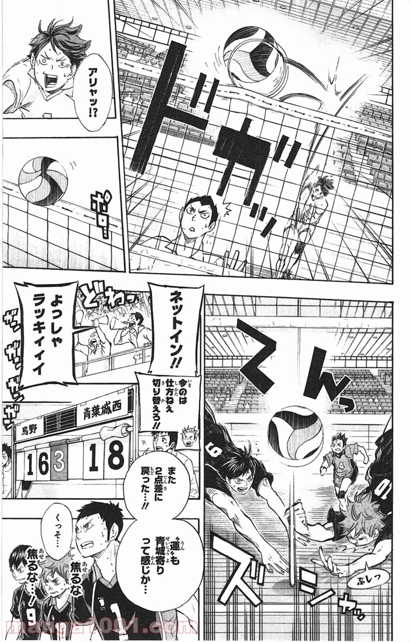 ハイキュー!! 第63話 - Page 15
