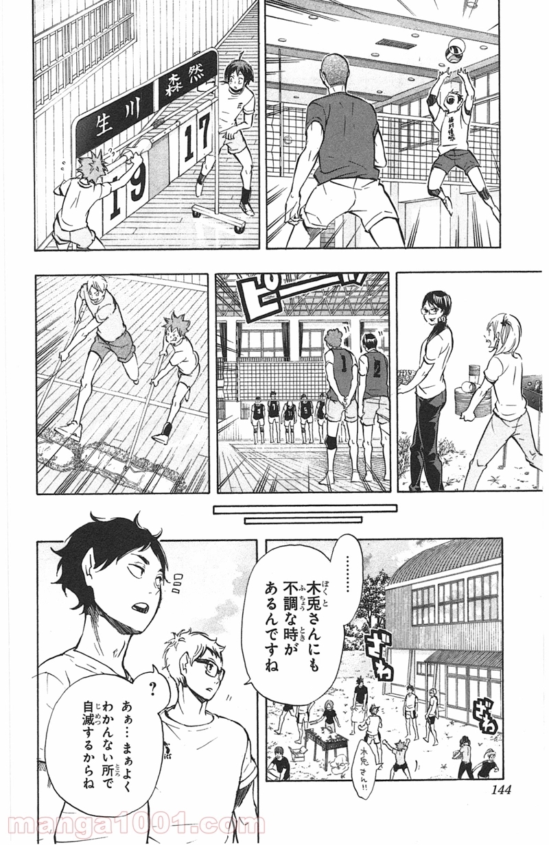 ハイキュー!! 第96話 - Page 15