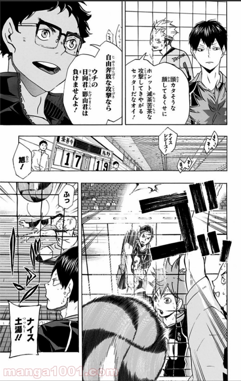 ハイキュー!! 第110話 - Page 17