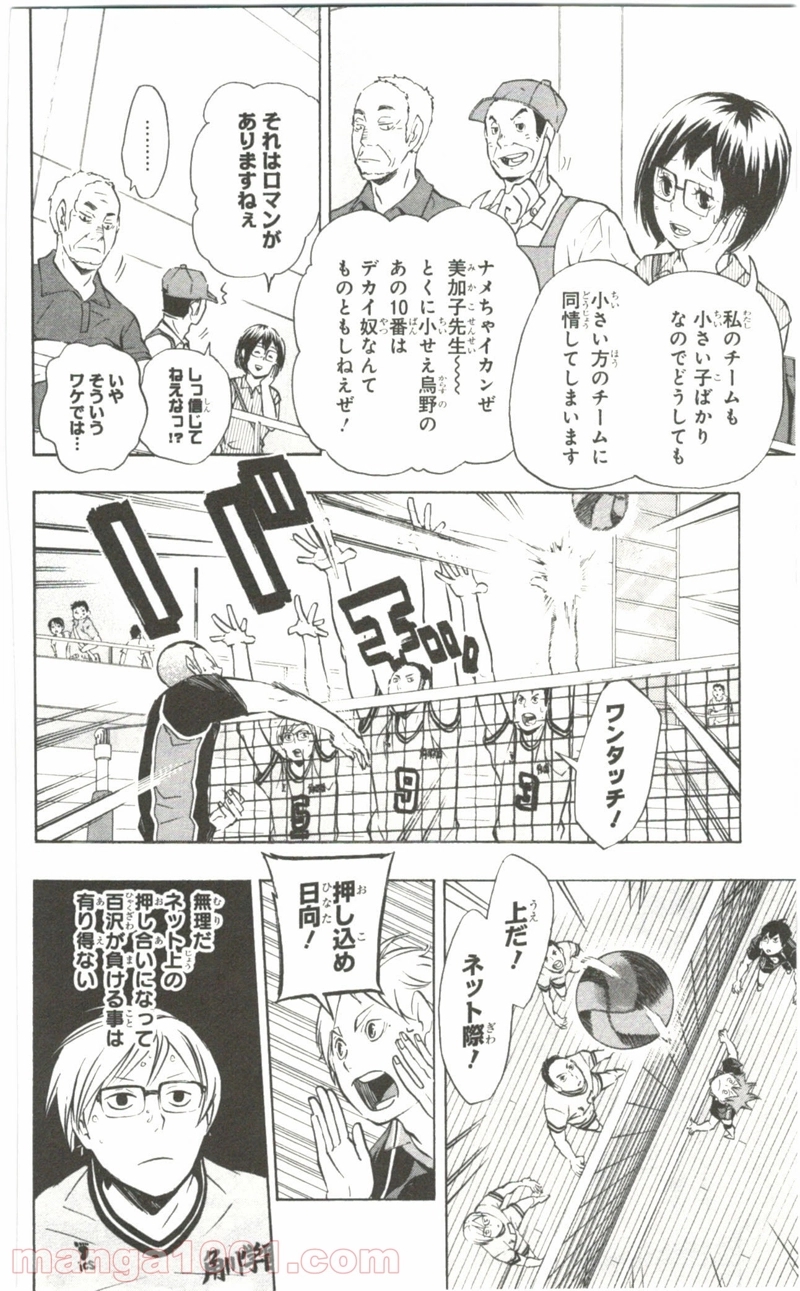 ハイキュー!! 第103話 - Page 5