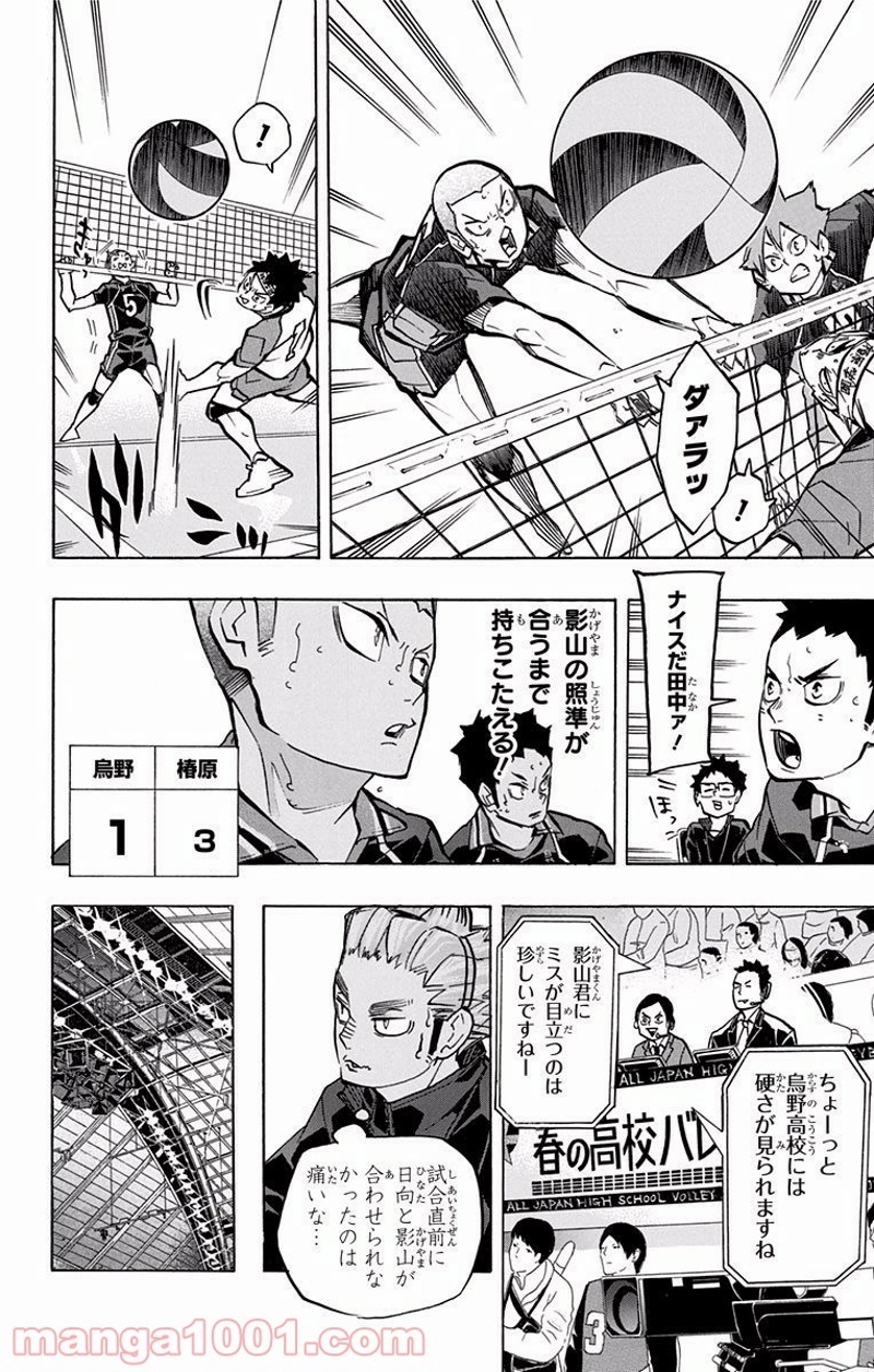 ハイキュー!! 第234話 - Page 6