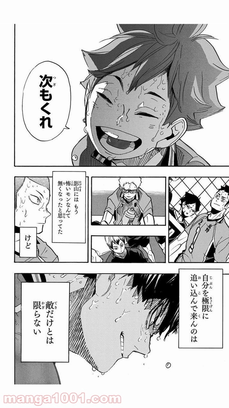 ハイキュー!! 第286話 - Page 16