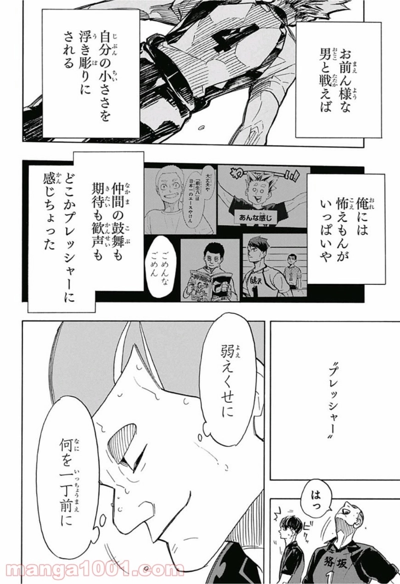 ハイキュー!! 第334話 - Page 16