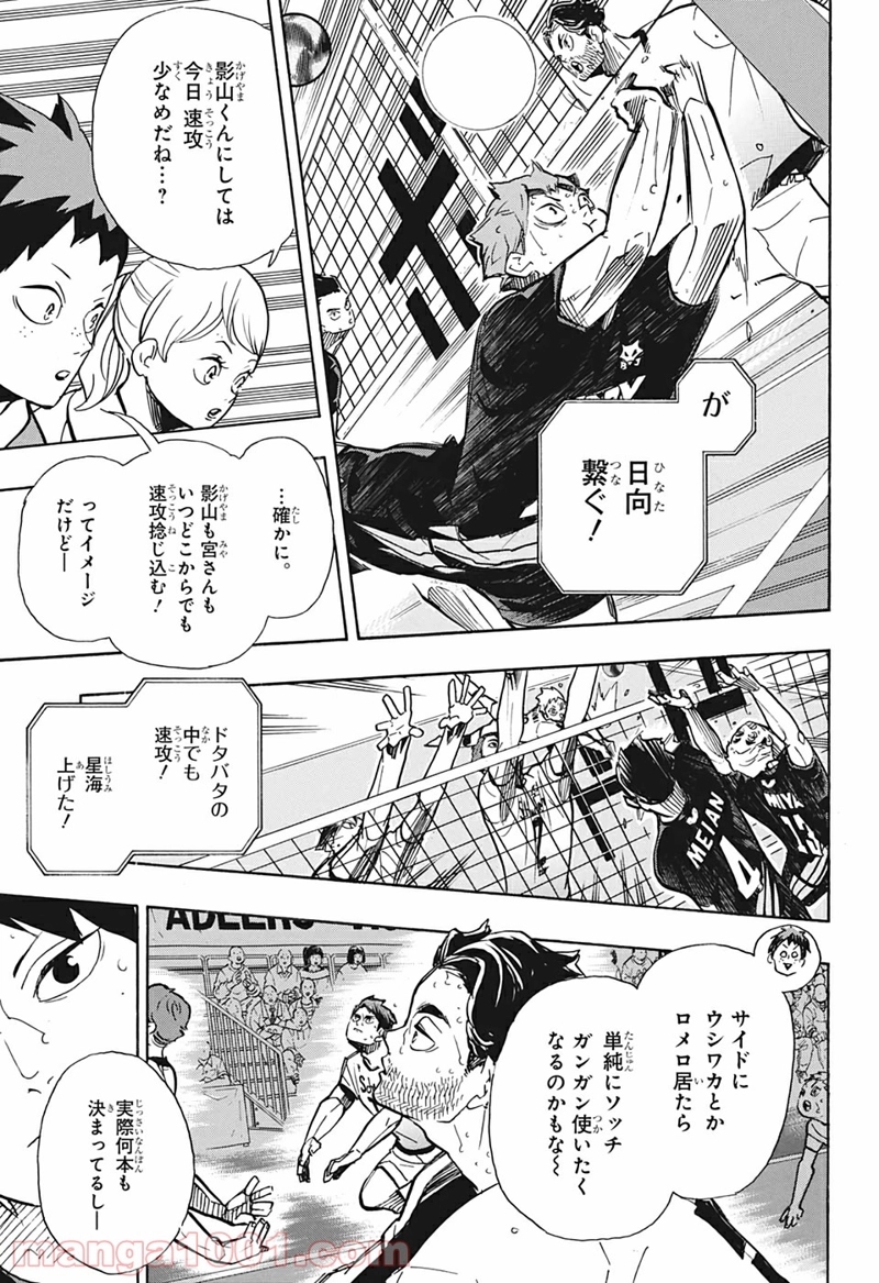 ハイキュー!! 第389話 - Page 7