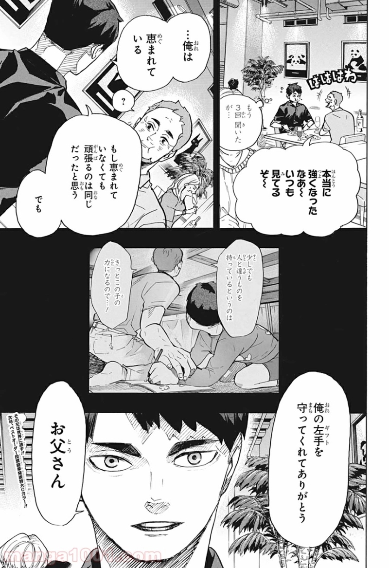 ハイキュー!! 第395話 - Page 19