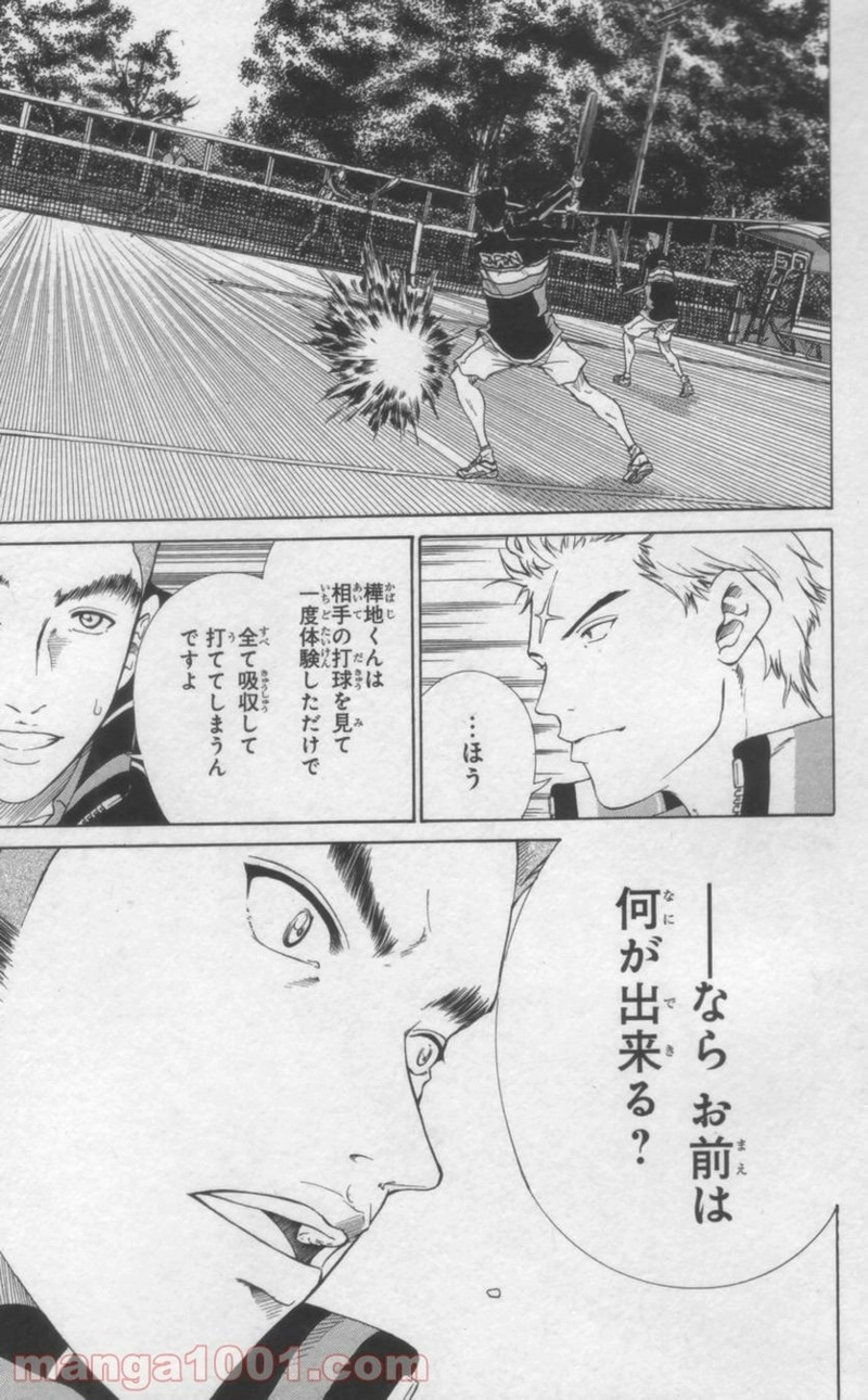 新テニスの王子様 第54話 - Page 9
