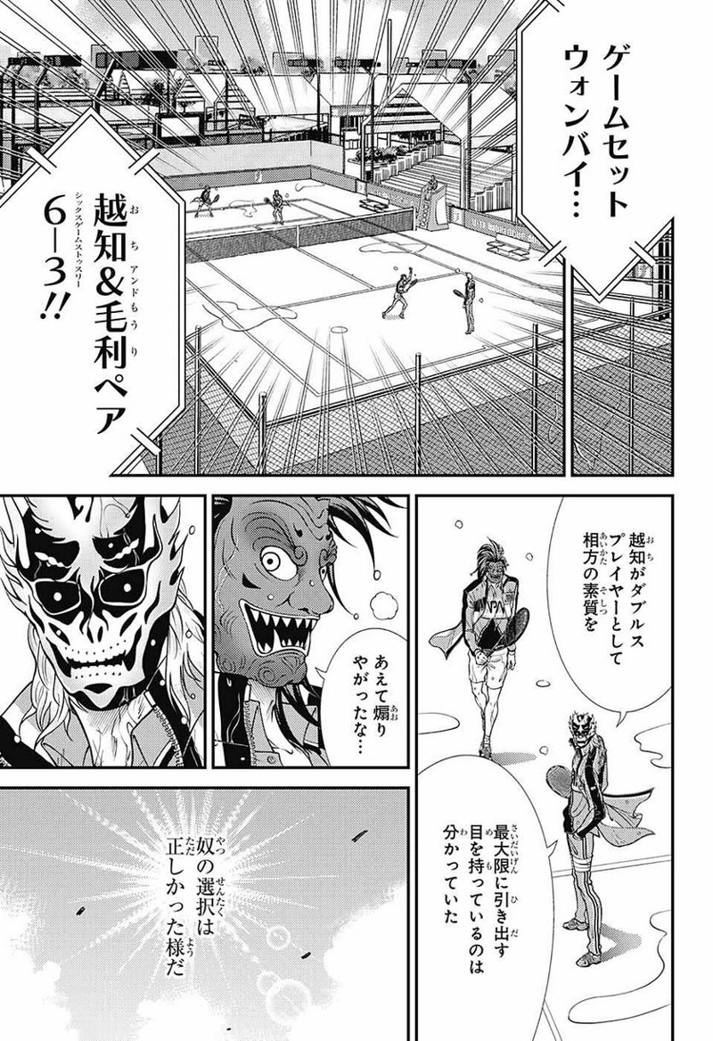 新テニスの王子様 第379話 - Page 7