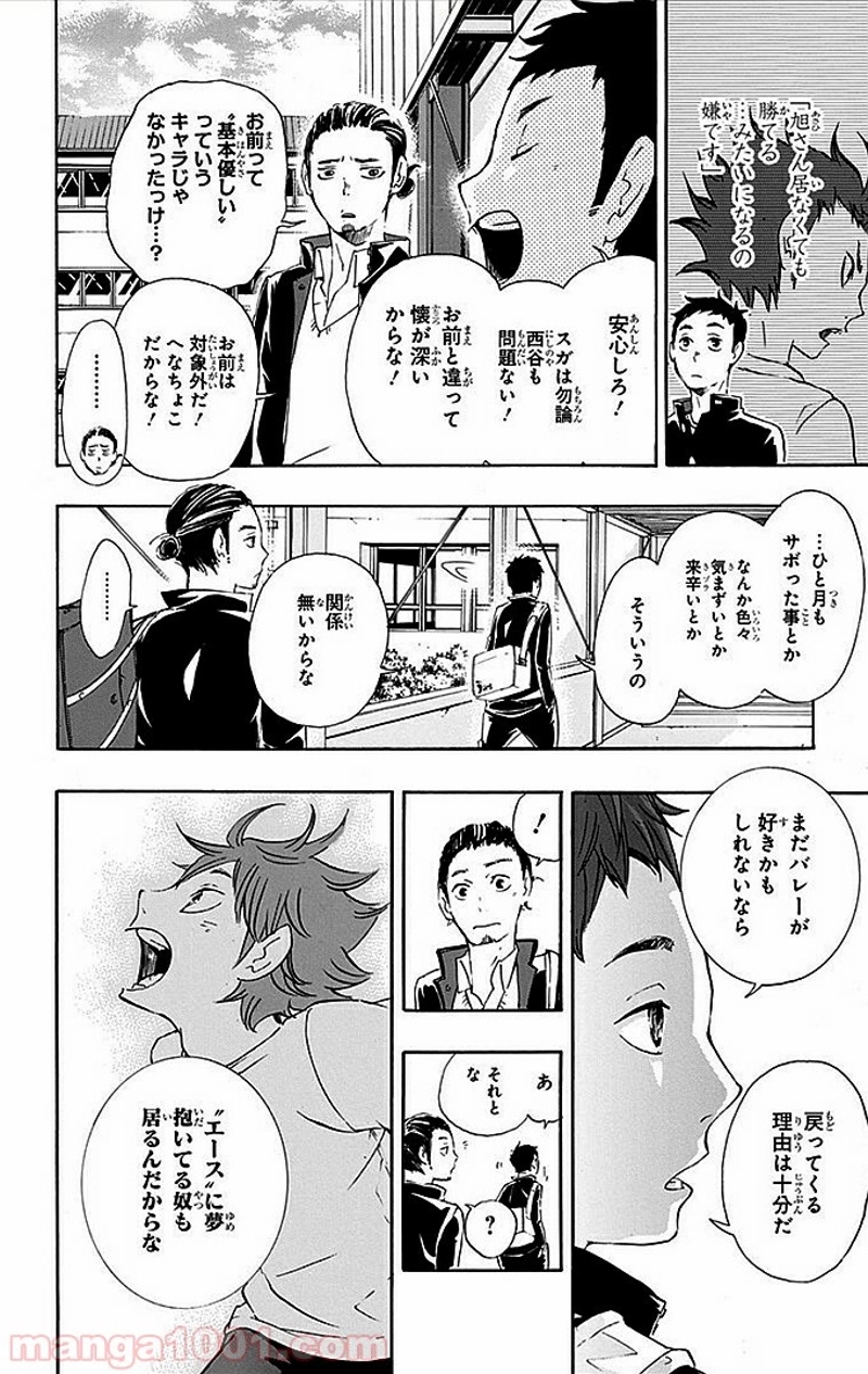 ハイキュー!! 第19話 - Page 5