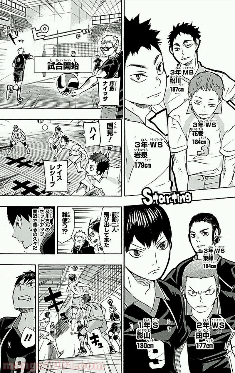 ハイキュー!! 第49話 - Page 12