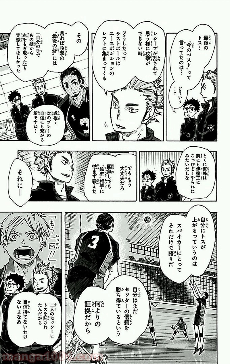 ハイキュー!! 第47話 - Page 12