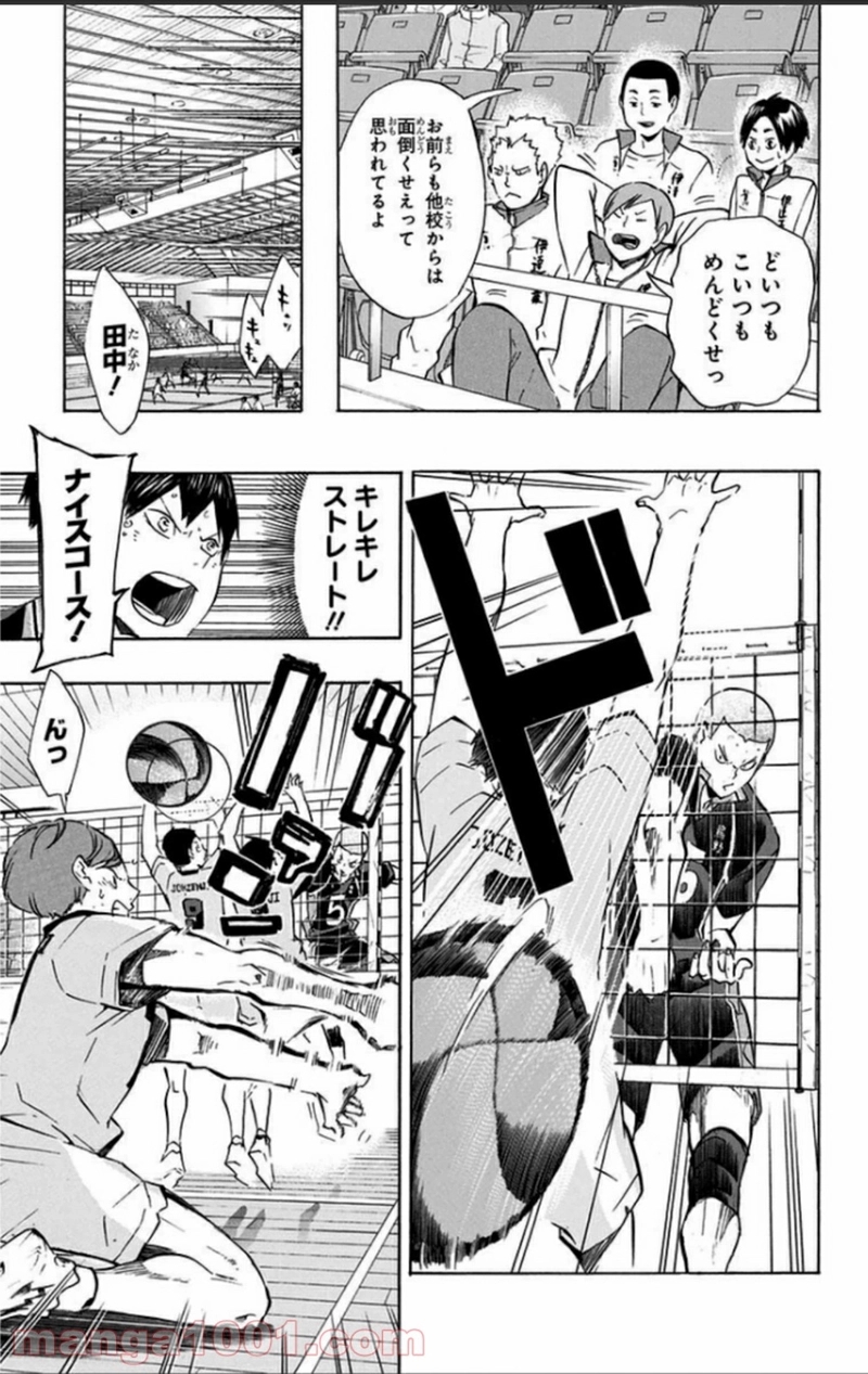 ハイキュー!! 第110話 - Page 11