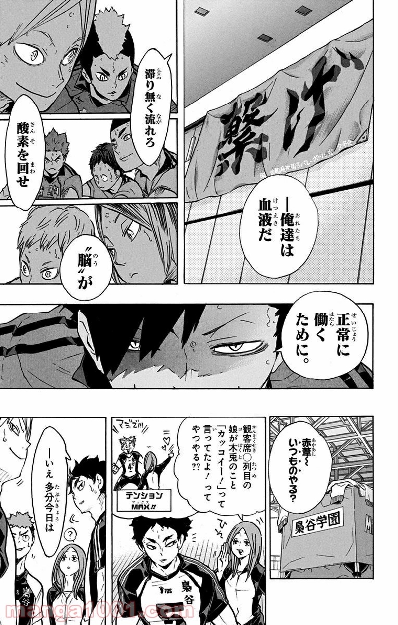 ハイキュー!! 第191話 - Page 11