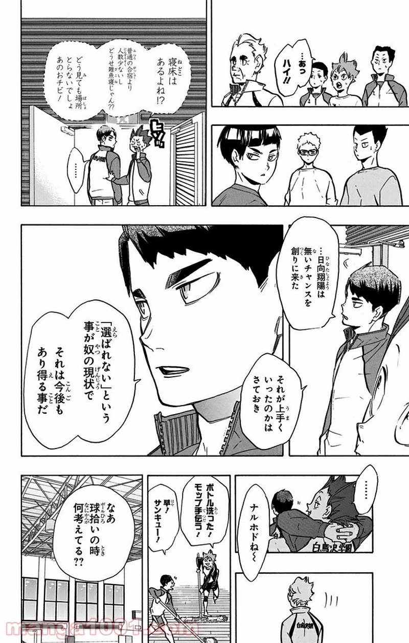 ハイキュー!! 第213話 - Page 2