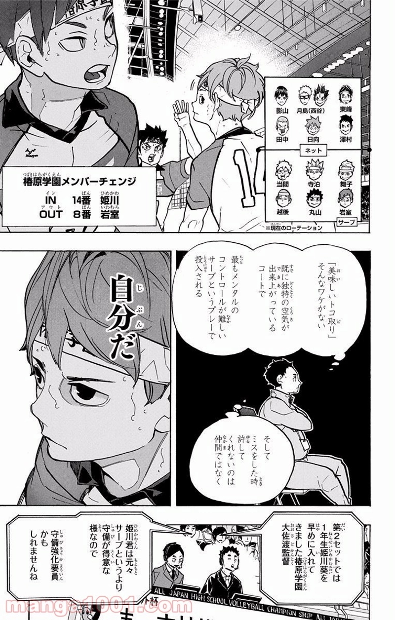 ハイキュー!! 第239話 - Page 13