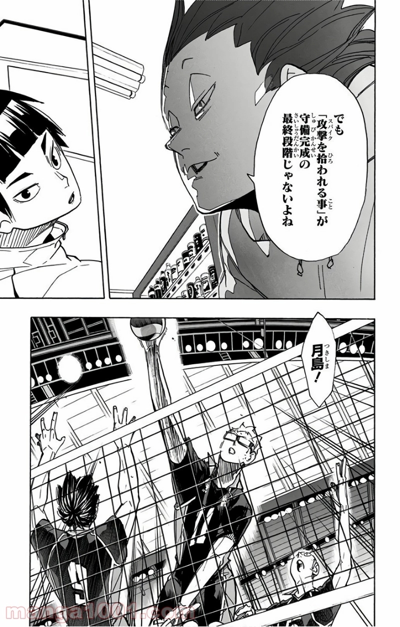 ハイキュー!! 第301話 - Page 4
