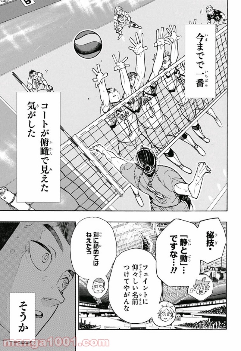 ハイキュー!! 第353話 - Page 17