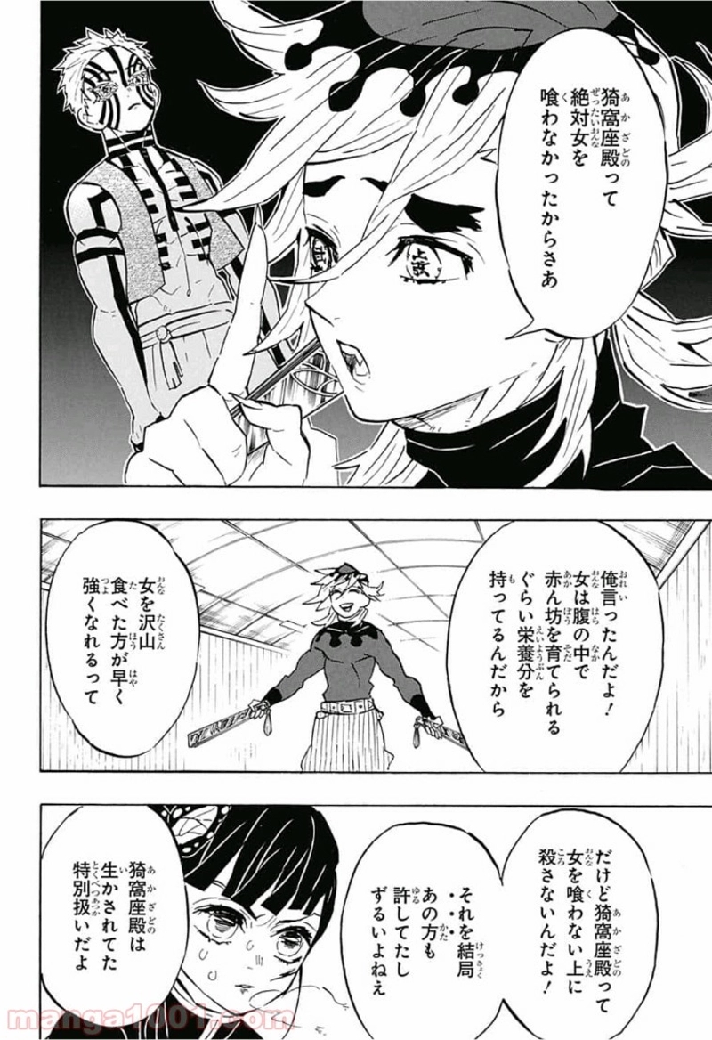 鬼滅の刃 第157話 - Page 8