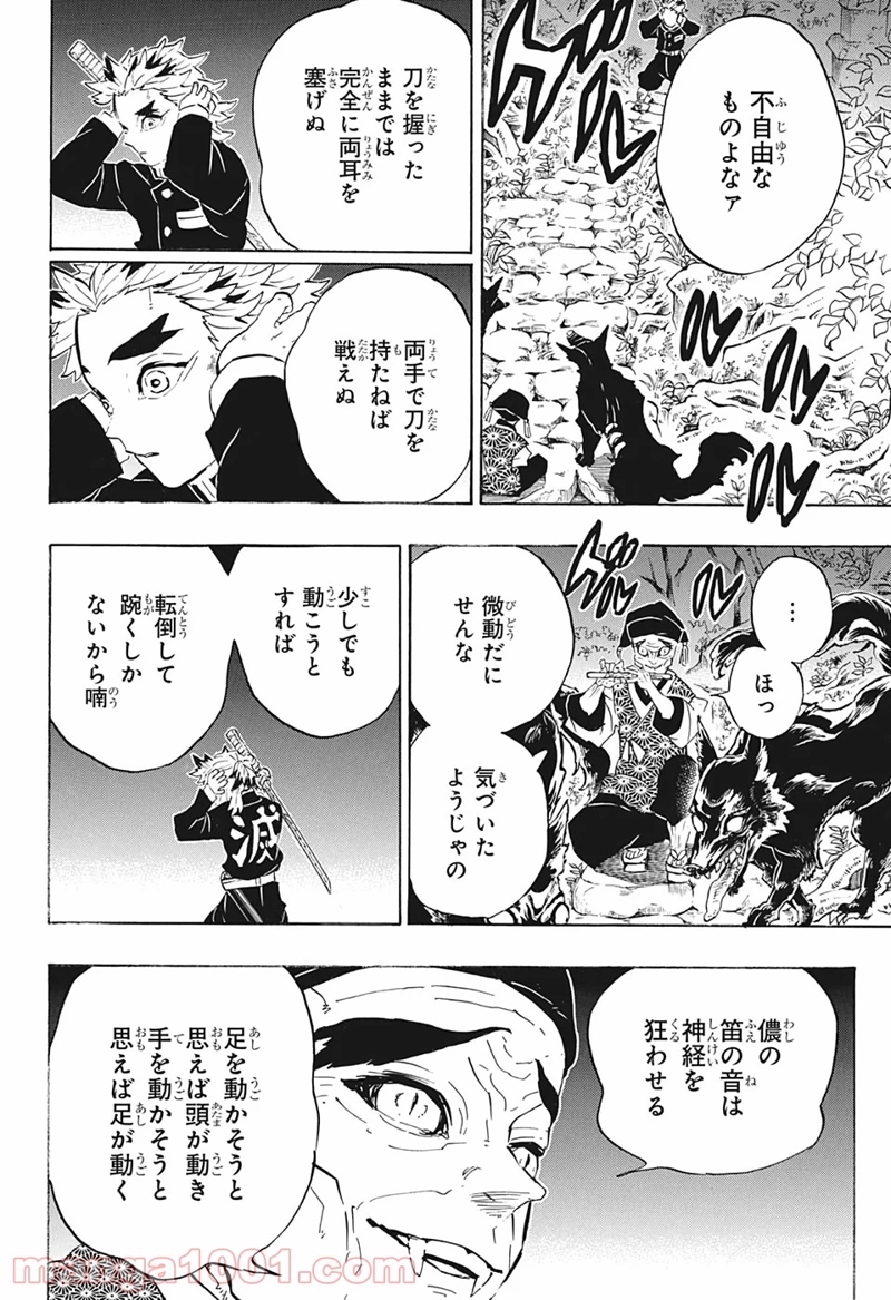 鬼滅の刃 第205.5話 - Page 12