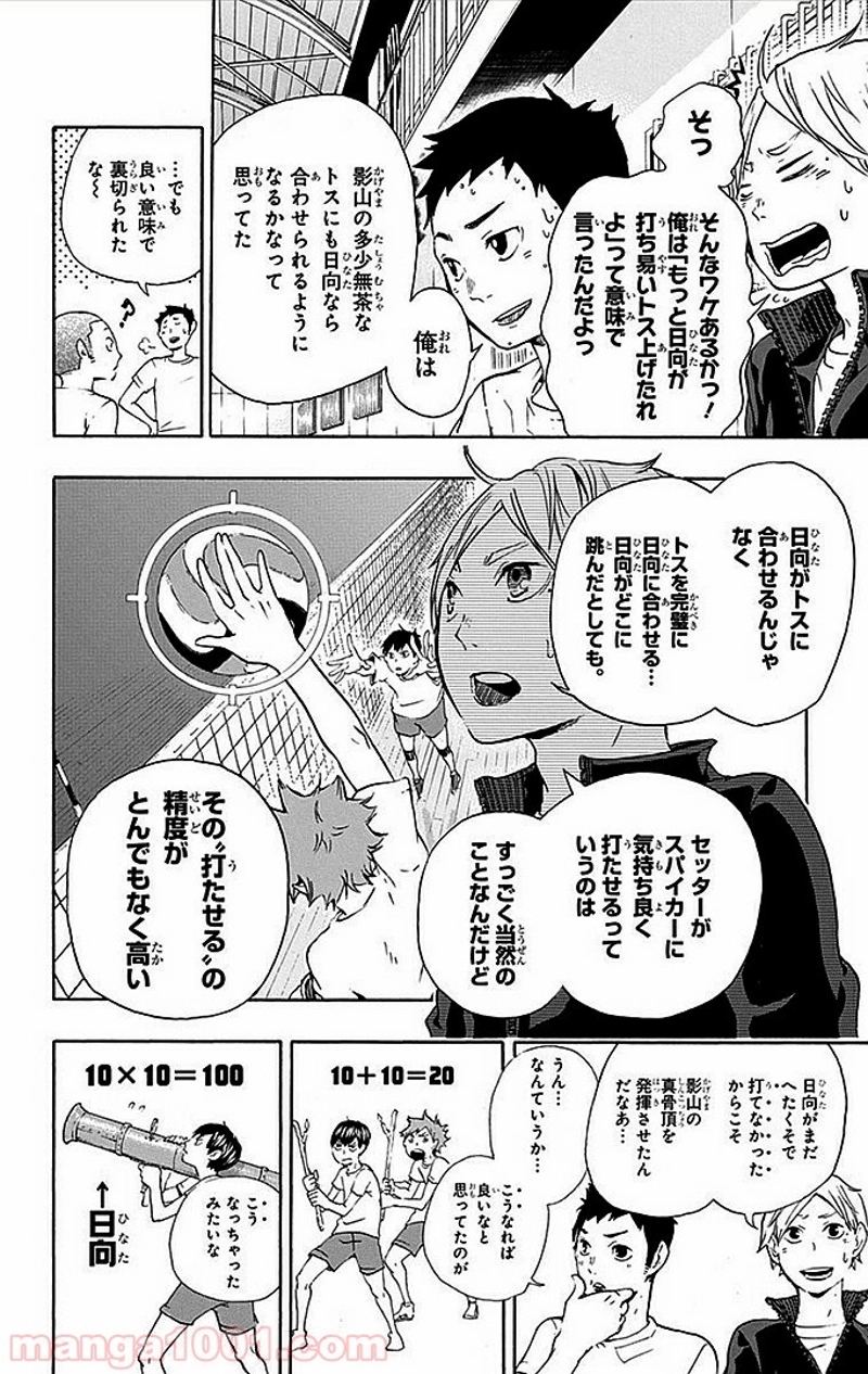 ハイキュー!! 第9話 - Page 11